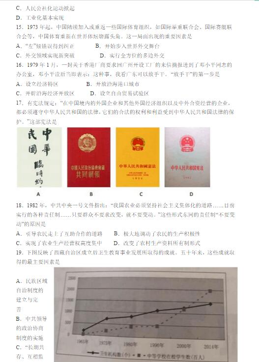 2016江苏普通高中学业水平测试历史试卷及答案