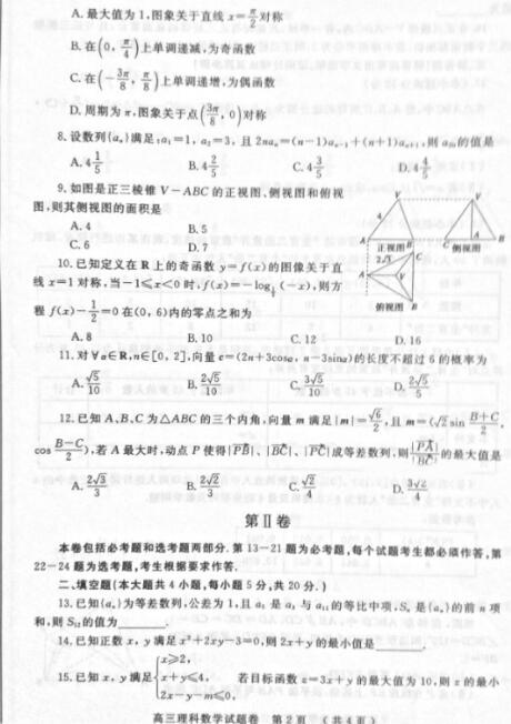 2016郑州高三二测理科数学试题及答案