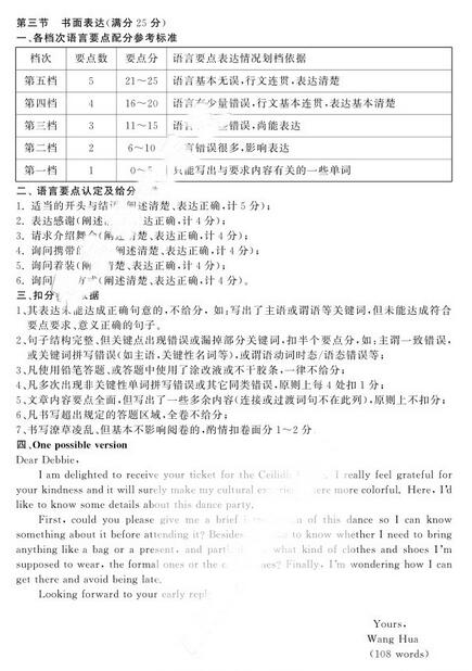 2016成都二诊英语答案