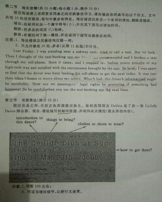 2016成都二诊英语试题