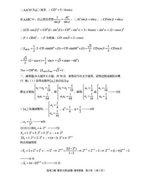 2016九江二模文科数学试题及答案