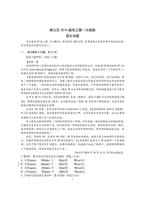 2016北京顺义区高三一模语文试题及答案