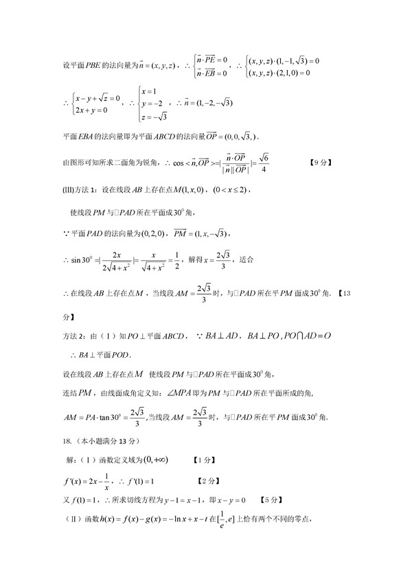 2016北京顺义区高三一模理科数学试题及答案