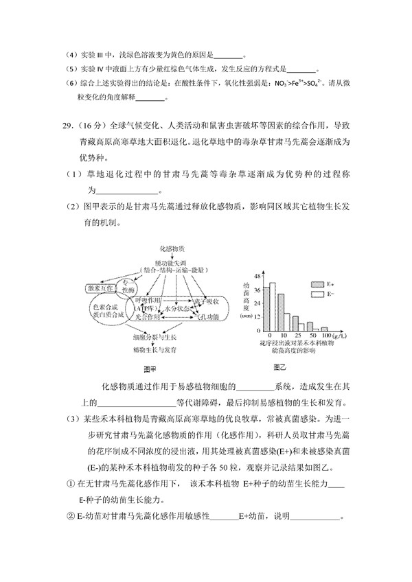 2016北京顺义区高三一模生物试题及答案