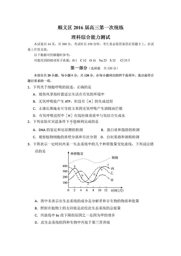 2016北京顺义区高三一模物理试题及答案