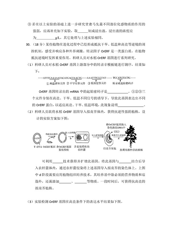 2016北京顺义区高三一模生物试题及答案