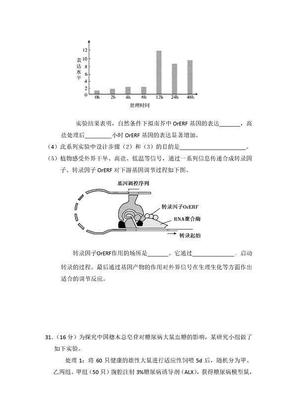 2016北京顺义区高三一模理综试题及答案