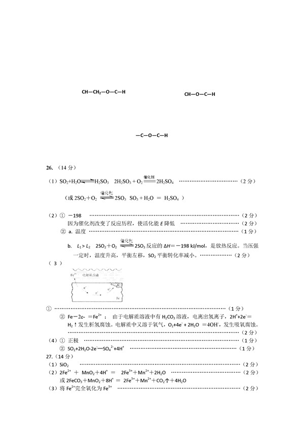 2016北京顺义区高三一模理综试题及答案