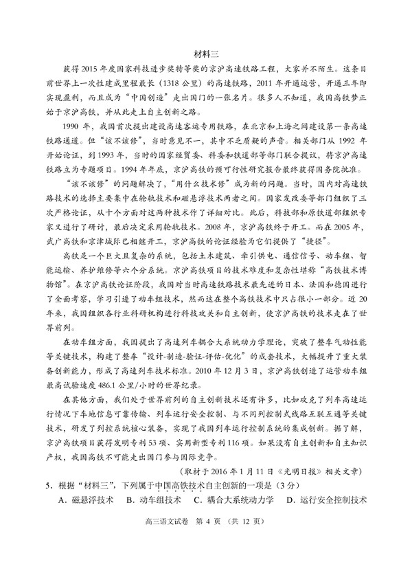 2016北京石景山区高三一模语文试题及答案