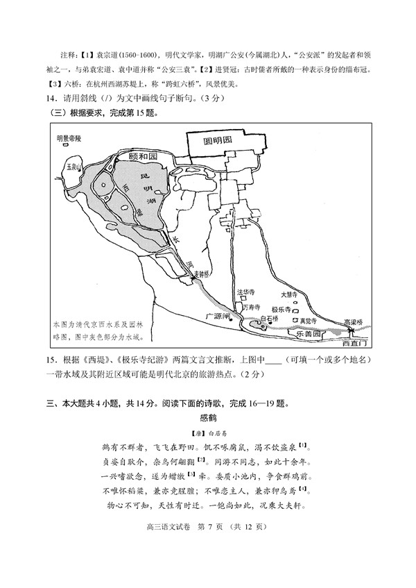 2016北京石景山区高三一模语文试题及答案