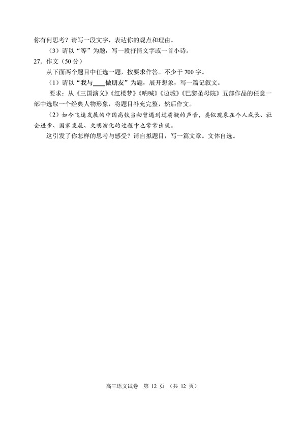 2016北京石景山区高三一模语文试题及答案
