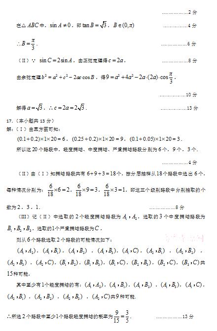 2016北京石景山区高三一模文科数学试题及答案
