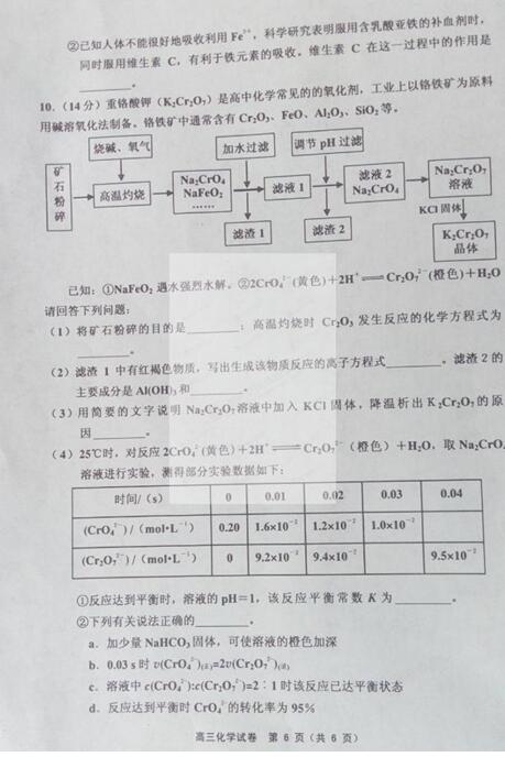 2016天津五区县高三质量调查化学试题及答案
