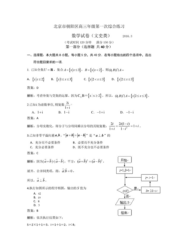 2016北京朝阳区高三一模文科数学试题及答案
