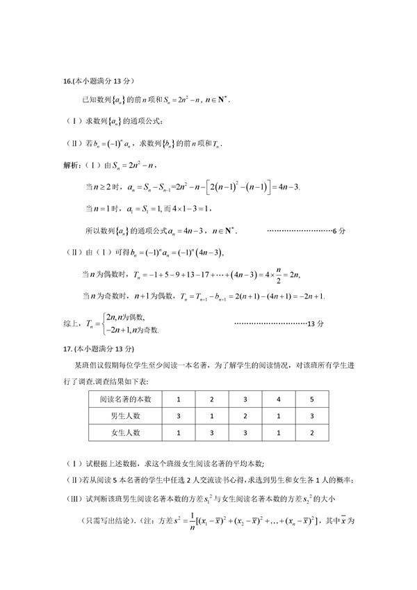 2016北京朝阳区高三一模文科数学试题及答案