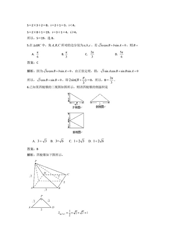 2016北京朝阳区高三一模文科数学试题及答案