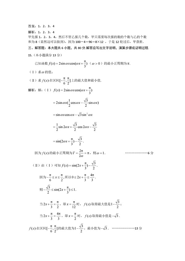 2016北京朝阳区高三一模文科数学试题及答案