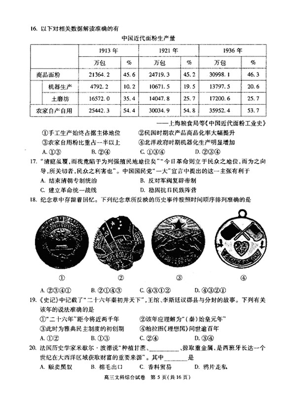 2016北京朝阳区高三一模地理试题及答案