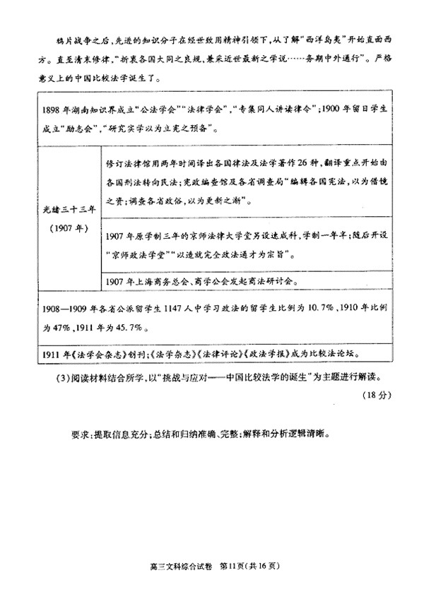 2016北京朝阳区高三一模政治试题及答案