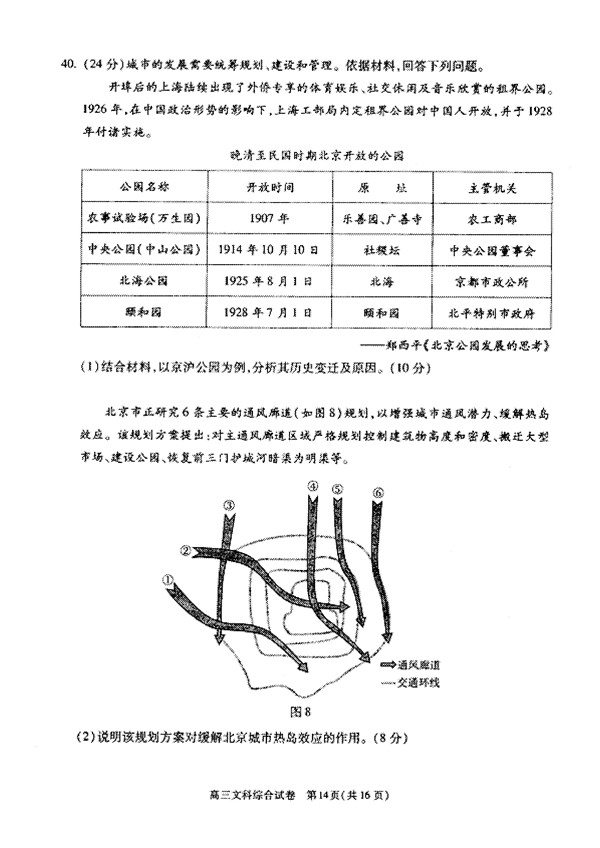 2016北京朝阳区高三一模历史试题及答案