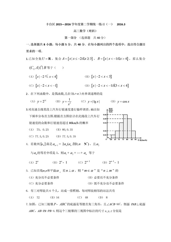 2016北京丰台区高三一模理科数学试题及答案