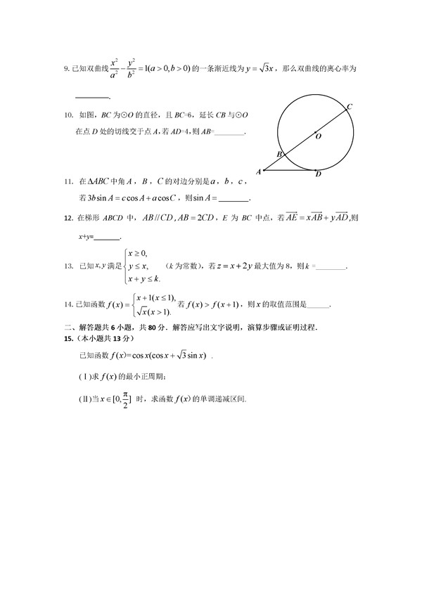 2016北京丰台区高三一模理科数学试题及答案