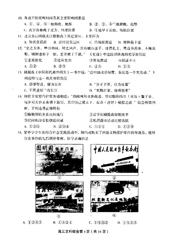2016北京丰台区高三一模地理试题及答案
