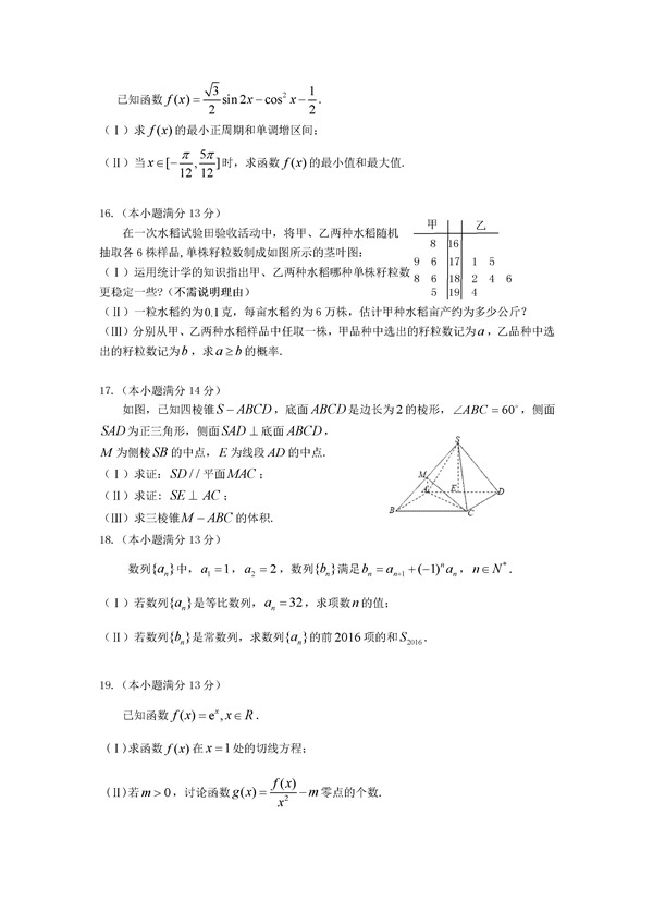 2016北京延庆高三一模文科数学试题及答案