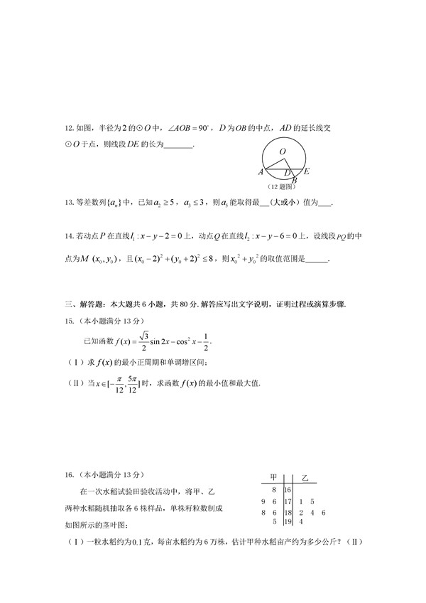 2016北京延庆高三一模理科数学试题及答案