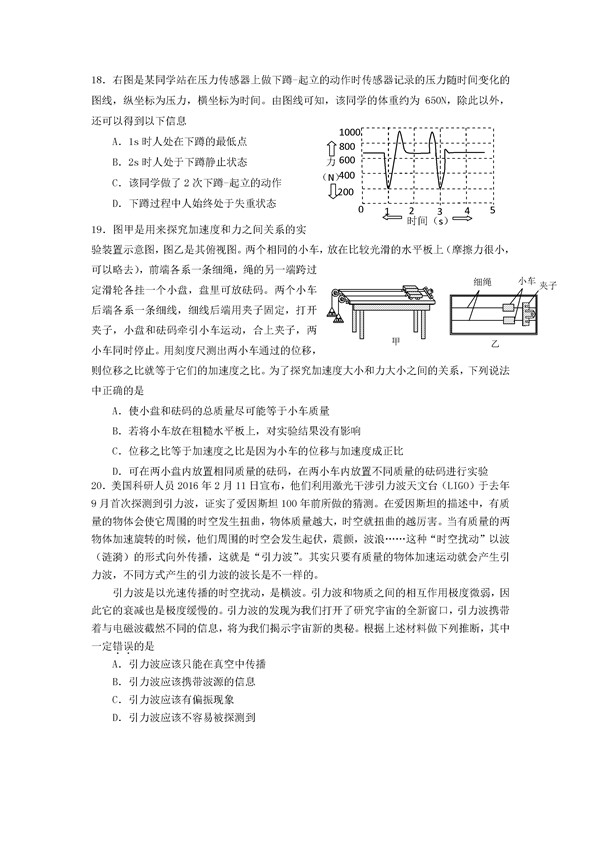 2016北京房山高三一模物理试题及答案