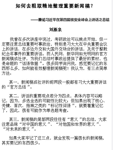 2017考研时政：如何去粗存精整理重要新闻