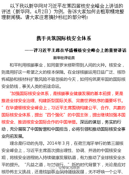 2017考研时政：如何去粗存精整理重要新闻