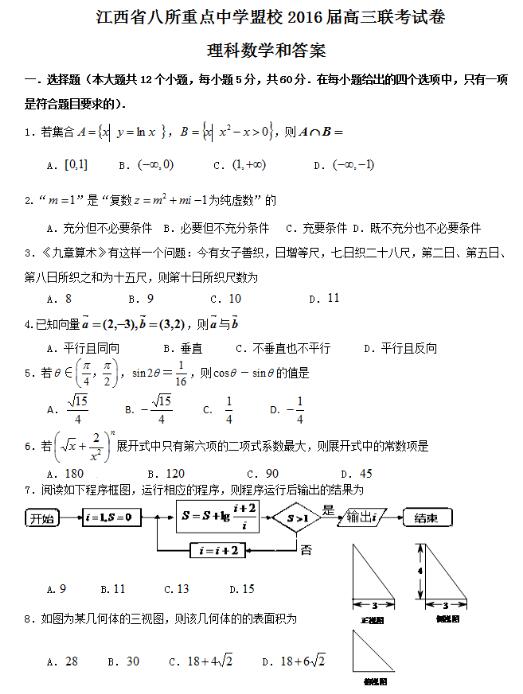 2016江西八校联考理科数学试题及答案