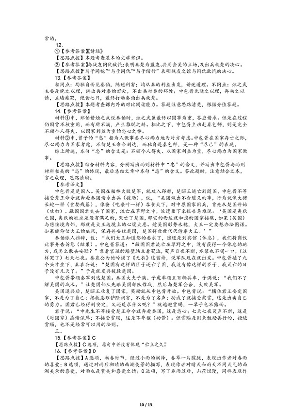 2016北京东城区高三一模语文答案
