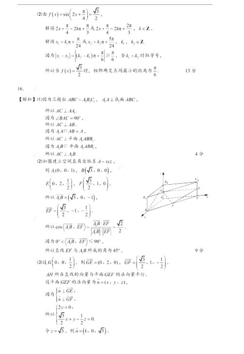 2016北京东城区高三一模理科数学试题及答案