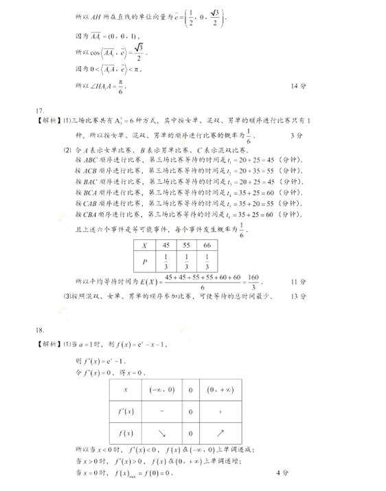 2016北京东城区高三一模理科数学试题及答案