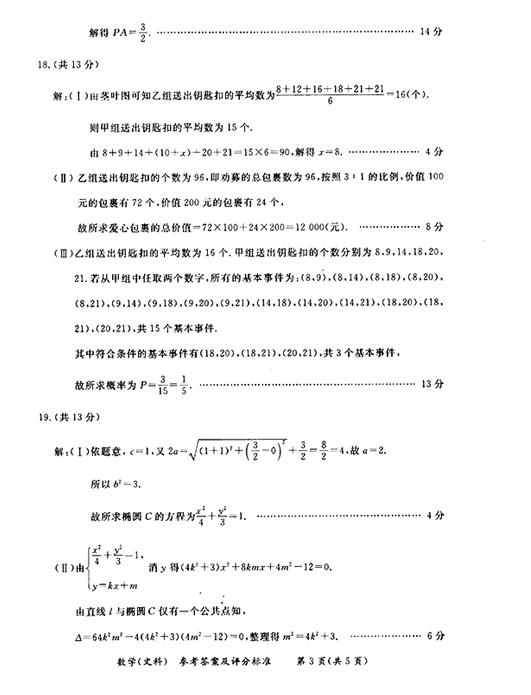 2016北京东城区高三一模文科数学试题及答案