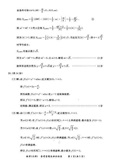2016北京东城区高三一模文科数学试题及答案
