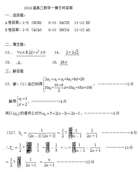 2016石家庄一模文科数学试题及答案