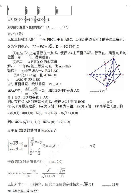 2016锦州一模理科数学试题及答案