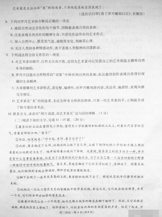 2016杭州二模语文试题及答案