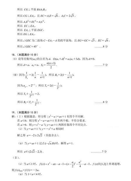 2016杭州二模文科数学试题及答案
