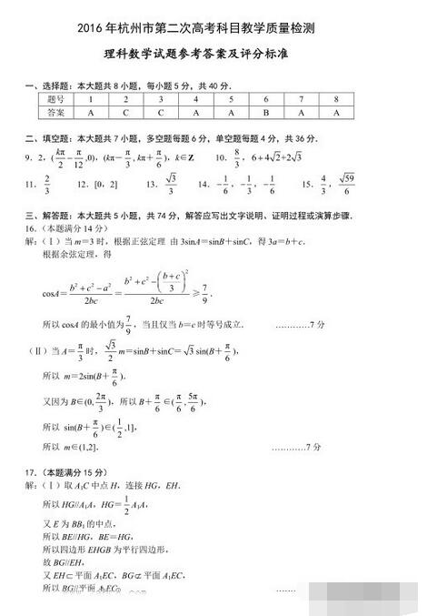 2016杭州二模理科数学试题及答案