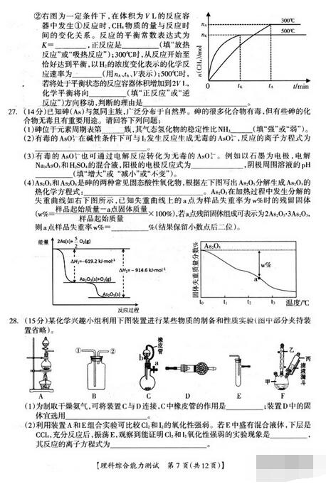 2016桂林崇左联合模拟化学试题及答案