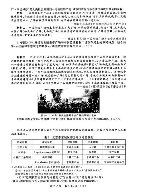 2016北京东城区高三一模历史试题及答案