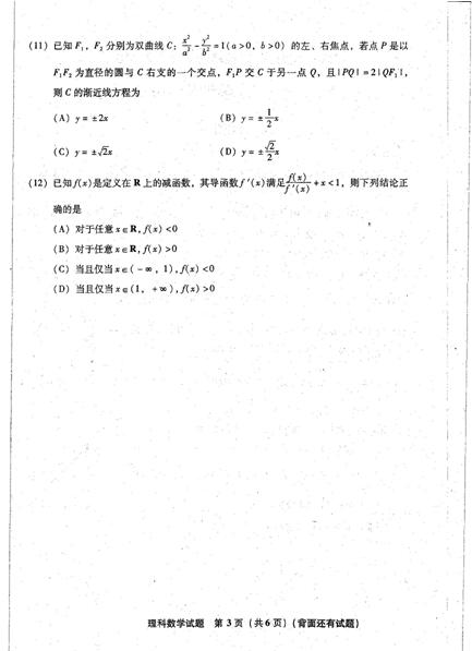 2016福建高三质检理科数学试题及答案