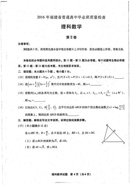 2016福建高三质检理科数学试题及答案