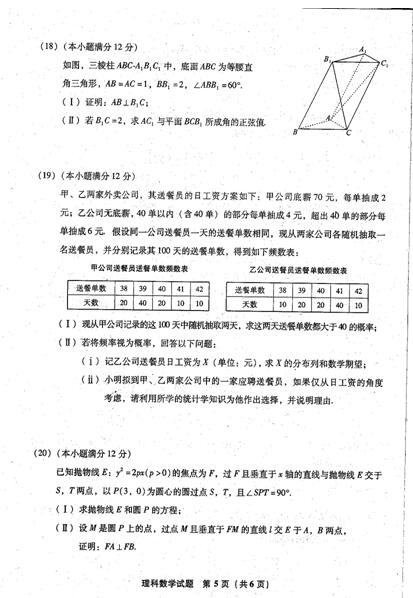 2016福建高三质检理科数学试题及答案