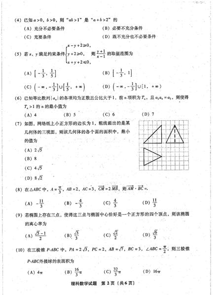 2016福建高三质检理科数学试题及答案