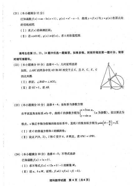 2016福建高三质检理科数学试题及答案